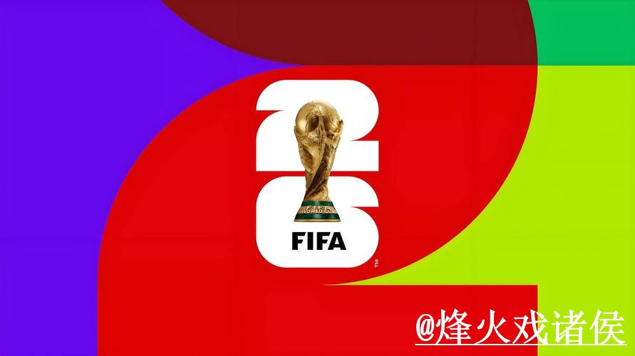 2026世界杯今日赛事投注入口更新，手机端体验和最新地址整理